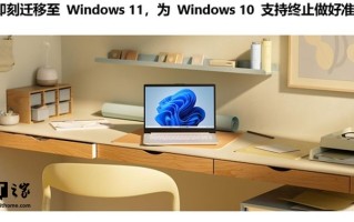 2025 年 10 月 14 日终止支持，微软敦促 Win10 用户即刻迁移至 Win11