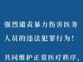 国家卫健委发声：对李晟医生的去世表示沉痛哀悼，对任何形式的伤医事件零容忍