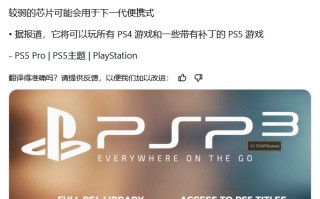 消息称索尼正酝酿新 PlayStation 掌机：可运行所有 PS4 **
