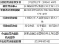 长城保险经纪上海分公司被罚3万元：超出承保公司的经营区域从事保险经纪业务