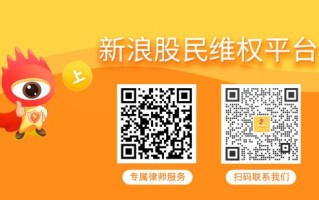 新智认知（603869）收到处罚事先告知书已可索赔，联泰环保（603797）索赔案持续推进