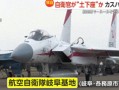 外媒：现场观众不遵守参观规定威胁飞行安全，日本一航空自卫官劝说无效后给观众下跪