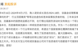 315在行动 | 诺安基金被投诉：过度包装基金经理诱导投资 投资者权益受损