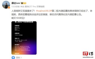 realme UI 6.0 第二轮内测细则公布：适配真我 GT Neo6 等四款机型，今日 10:00 开启招募