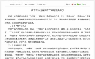 “气球贷”重出江湖引爆舆论后 深圳金融监管局首度发声：理性选取
新型房贷产品