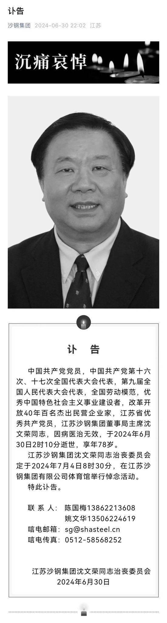 中国“钢铁教父”沈文荣逝世 享年78岁-第2张图片-静柔生活网