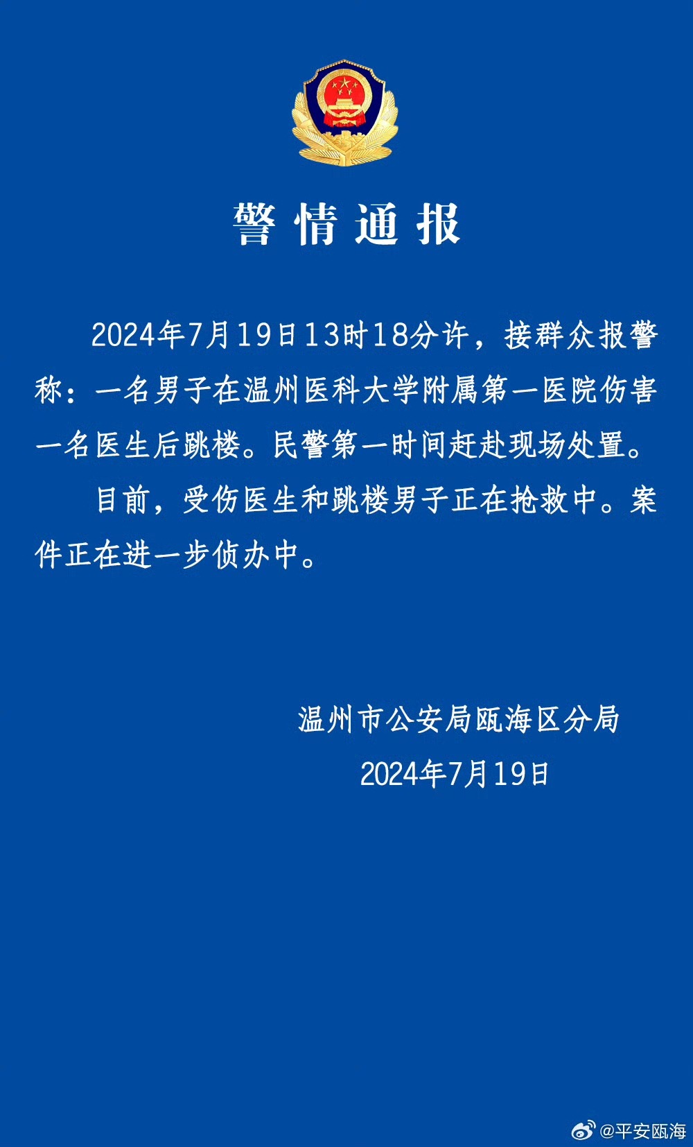 国家卫健委发声：对李晟医生的去世表示沉痛哀悼，对任何形式的伤医事件零容忍-第2张图片-静柔生活网
