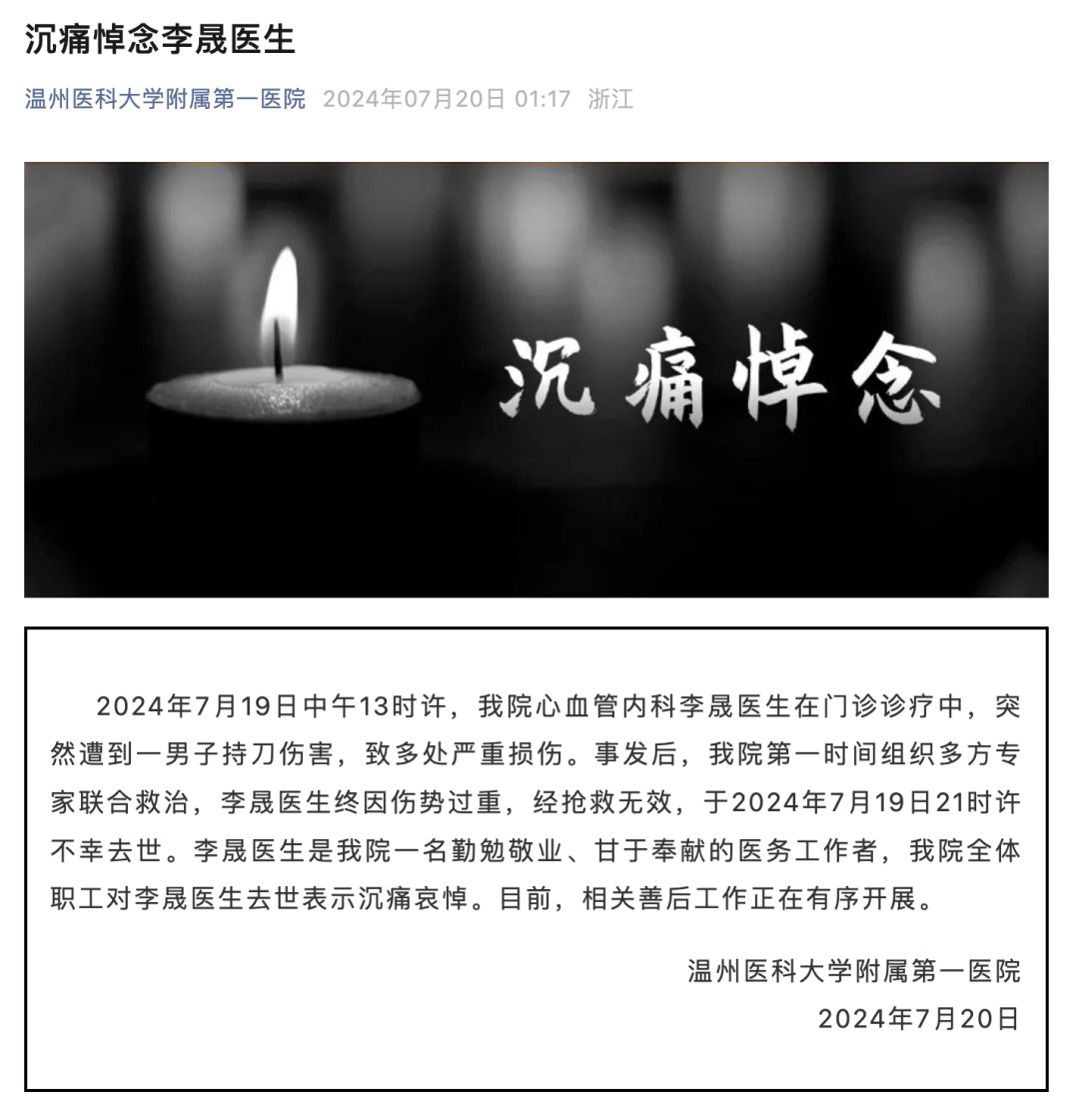 国家卫健委发声：对李晟医生的去世表示沉痛哀悼，对任何形式的伤医事件零容忍-第3张图片-静柔生活网