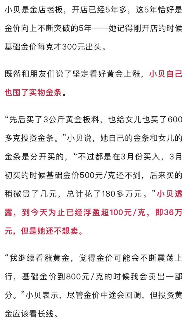 太猛了！费用
飙涨，逼近800元/克！杭州女子一出手就赚36万元……-第5张图片-静柔生活网