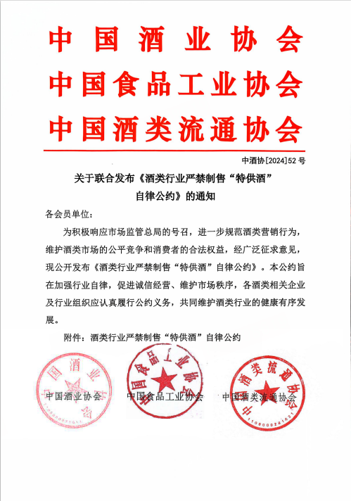 “特供酒”乱象背后：市场监管、行业自律与消费理性的三重审视-第1张图片-静柔生活网