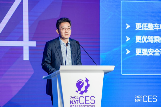 NAT-CES 2024新汽车技术合作生态交流会隆重开幕，看点十足-第4张图片-静柔生活网