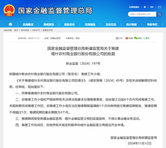 喀什农商行要来了！新疆年内第三家地市级农商银行获批筹建 “一市一行”模式继续推进-第1张图片-静柔生活网