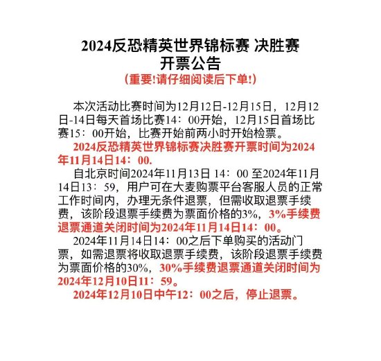 完美世界赛事霸王条款不能退票？想找人工客服却只找到机器人-第4张图片-静柔生活网