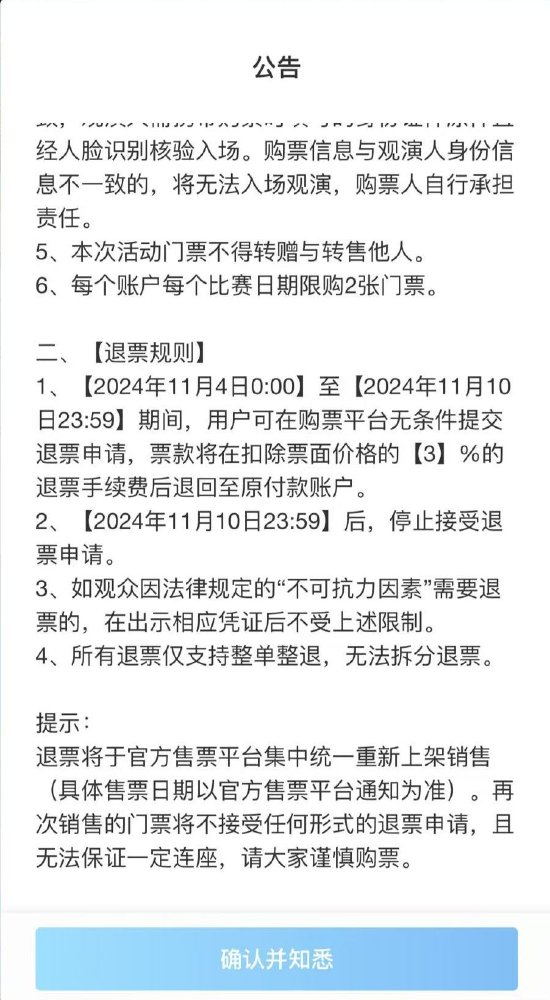 完美世界赛事霸王条款不能退票？想找人工客服却只找到机器人-第5张图片-静柔生活网