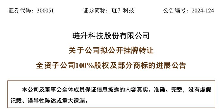 再次挂牌！琏升科技拟1684万元转让全资子公司股权及商标，多年净利亏损-第1张图片-静柔生活网