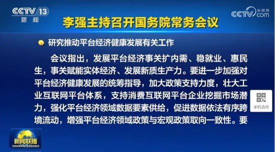 国常会最新定调！加大政策支持力度-第1张图片-静柔生活网