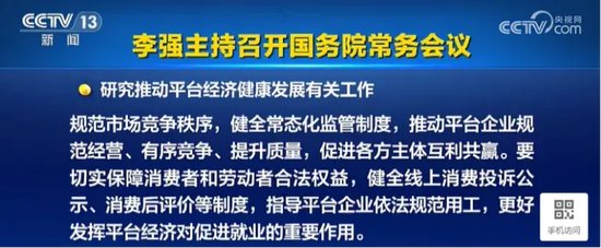 国常会最新定调！加大政策支持力度-第2张图片-静柔生活网