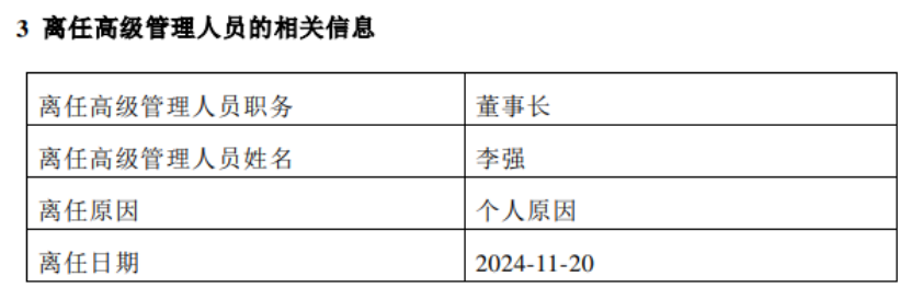 又一家公募前海开源宣布“换帅”-第3张图片-静柔生活网