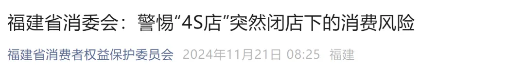 太突然！多家车企4S店突然关门、人去楼空，有人刚交了80万元-第2张图片-静柔生活网