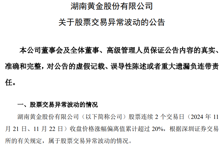 突然涨停！发现6000亿黄金？知名A股回应一切-第1张图片-静柔生活网