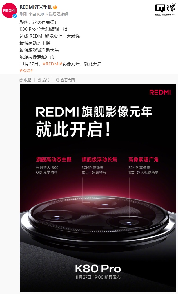 小米：K80 Pro 手机搭载全焦段旗舰三摄，达成 REDMI 影像史上三大最强-第1张图片-静柔生活网