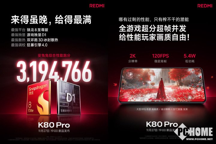 REDMI K80系列年度高性能 五大升级体验狂暴辣-第1张图片-静柔生活网