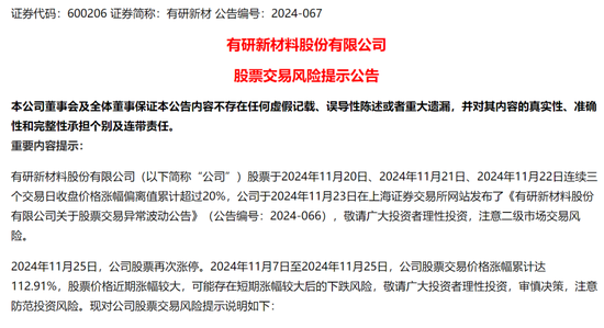 13天8个涨停，有研新材表示固态电池产品收入占比小，提示风险。-第2张图片-静柔生活网