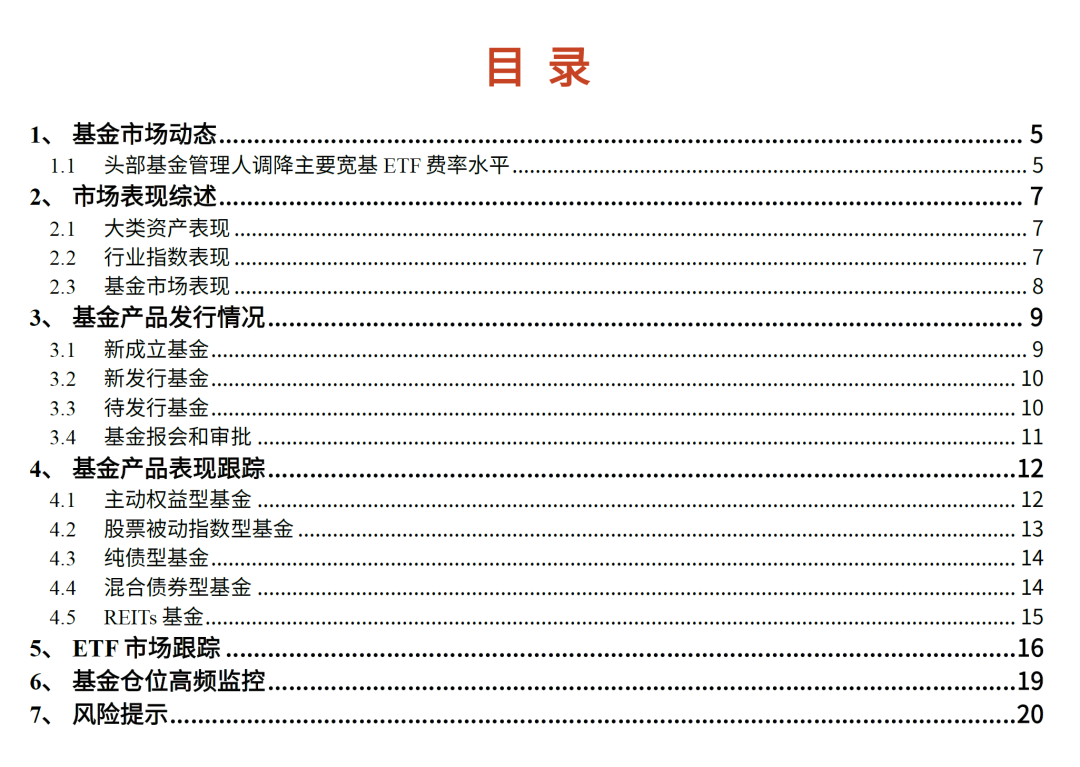 【光大金工】主要宽基ETF集体调降费率水平，TMT主题ETF获资金加仓——基金市场周报20241125-第1张图片-静柔生活网