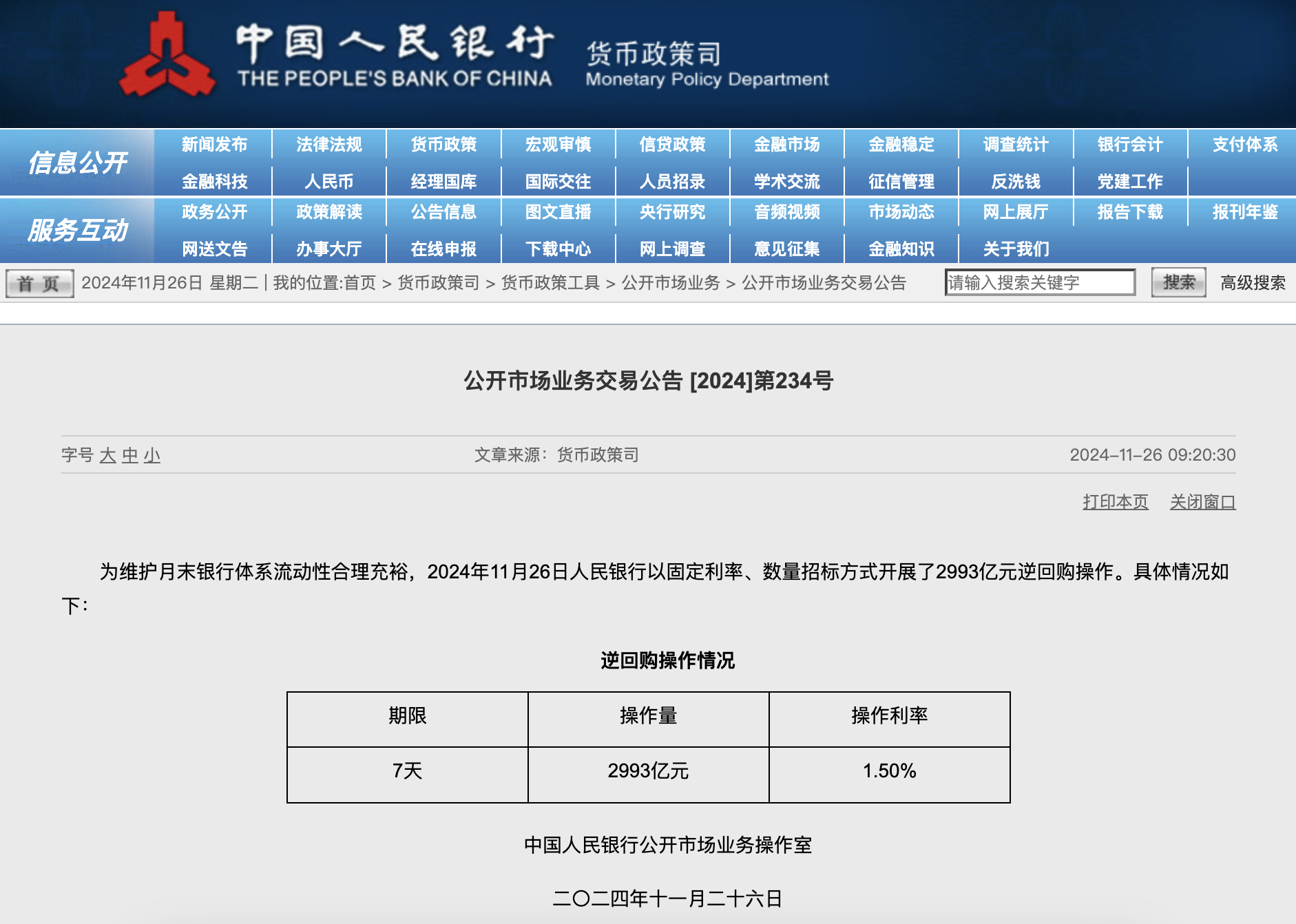 央行今日开展2993亿元7天期逆回购操作-第1张图片-静柔生活网