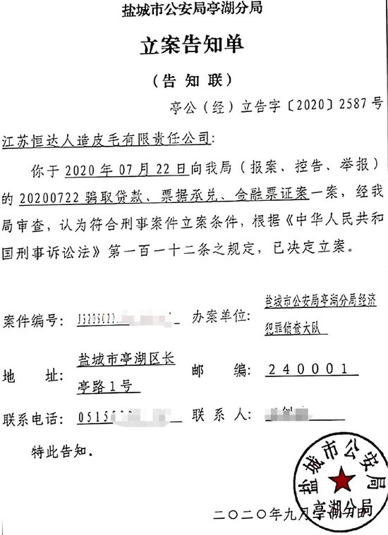 江苏男子被“担保” 法院划走千万执行款 警方：材料系工行员工伪造-第1张图片-静柔生活网