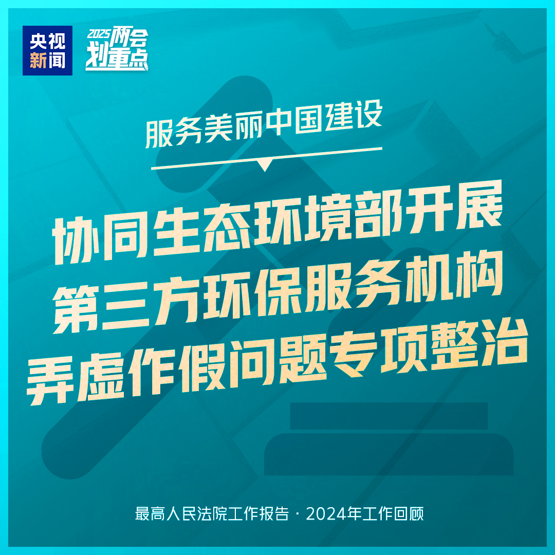 干货满满！一组图梳理“两高”工作报告-第4张图片-静柔生活网