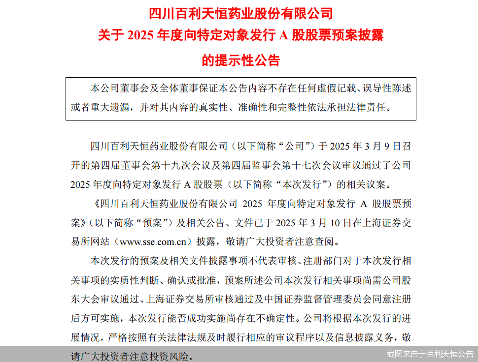 筹划赴港上市后又有大动作！百利天恒拟定增募资不超39亿加码创新药-第1张图片-静柔生活网