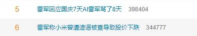 连上两个热搜！雷军回应“国庆7天AI雷军骂了8天” 还称小米被造谣致股价下跌！-第1张图片-静柔生活网