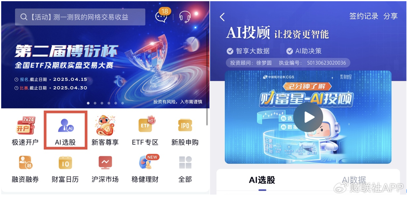 AI选股正成券商APP标配，功能细节 “神仙打架”， AI选股靠谱吗？-第1张图片-静柔生活网