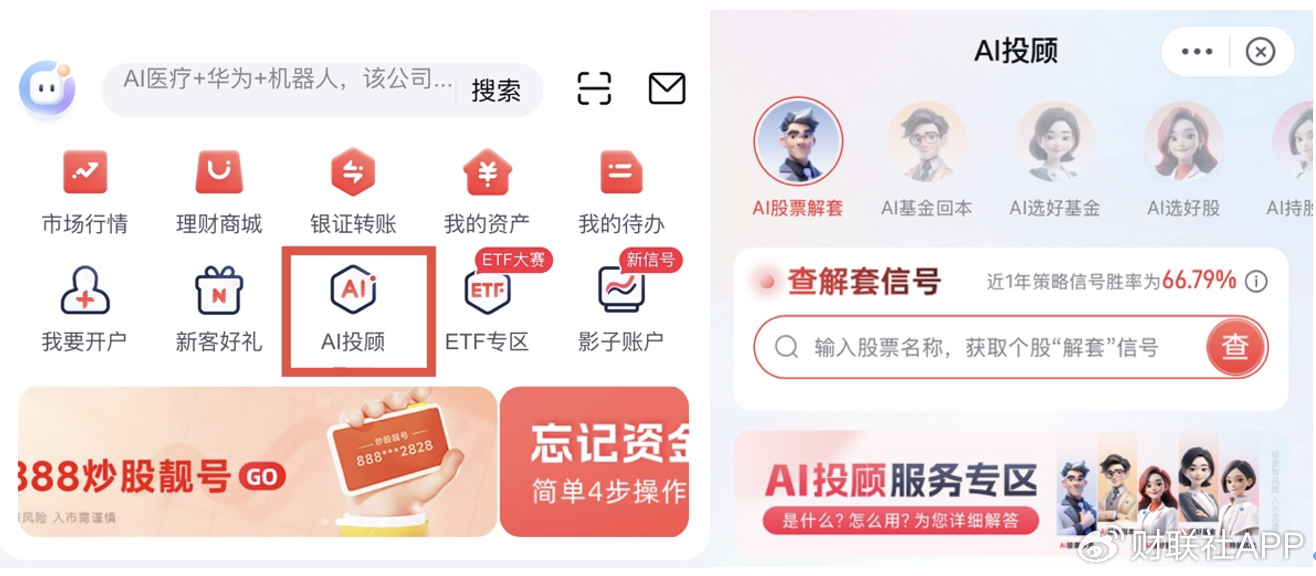 AI选股正成券商APP标配，功能细节 “神仙打架”， AI选股靠谱吗？-第2张图片-静柔生活网