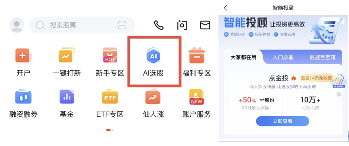 AI选股正成券商APP标配，功能细节 “神仙打架”， AI选股靠谱吗？-第3张图片-静柔生活网